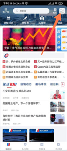 每日经济新闻app