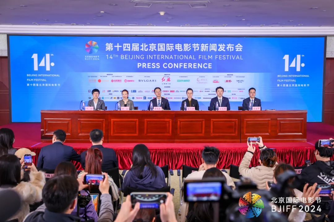 第十四届北京国际电影节召开新闻发布会