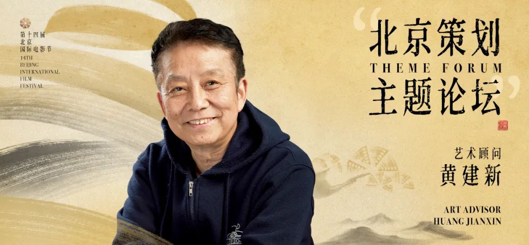 第十四届北京国际电影节召开新闻发布会