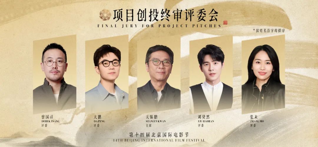 第十四届北京国际电影节召开新闻发布会