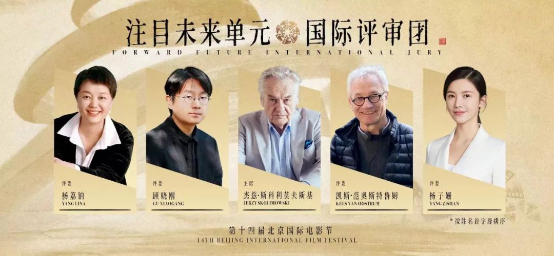 第十四届北京国际电影节召开新闻发布会