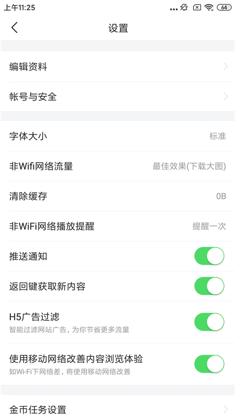 头条搜索极速版最新版亮点