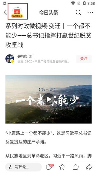 头条搜索极速版最新版亮点