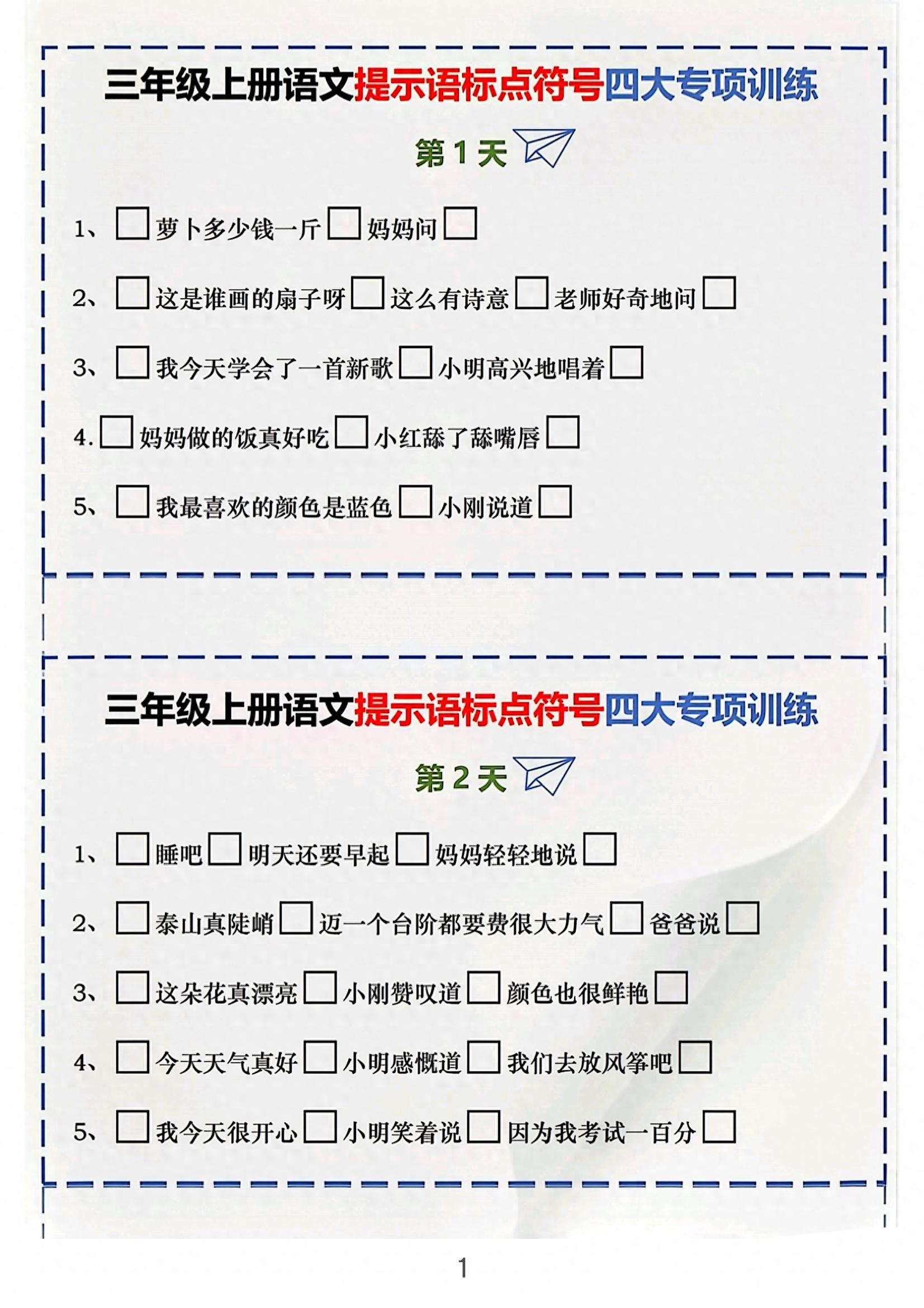 三上｜语文提示语标点符号四大专项训练