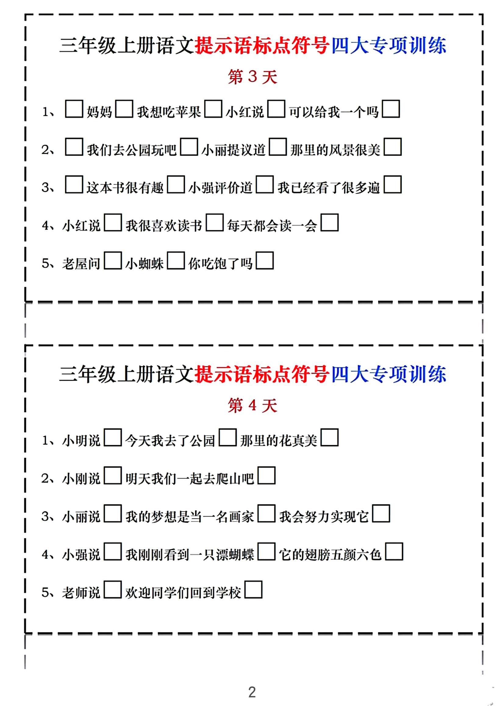 三上｜语文提示语标点符号四大专项训练