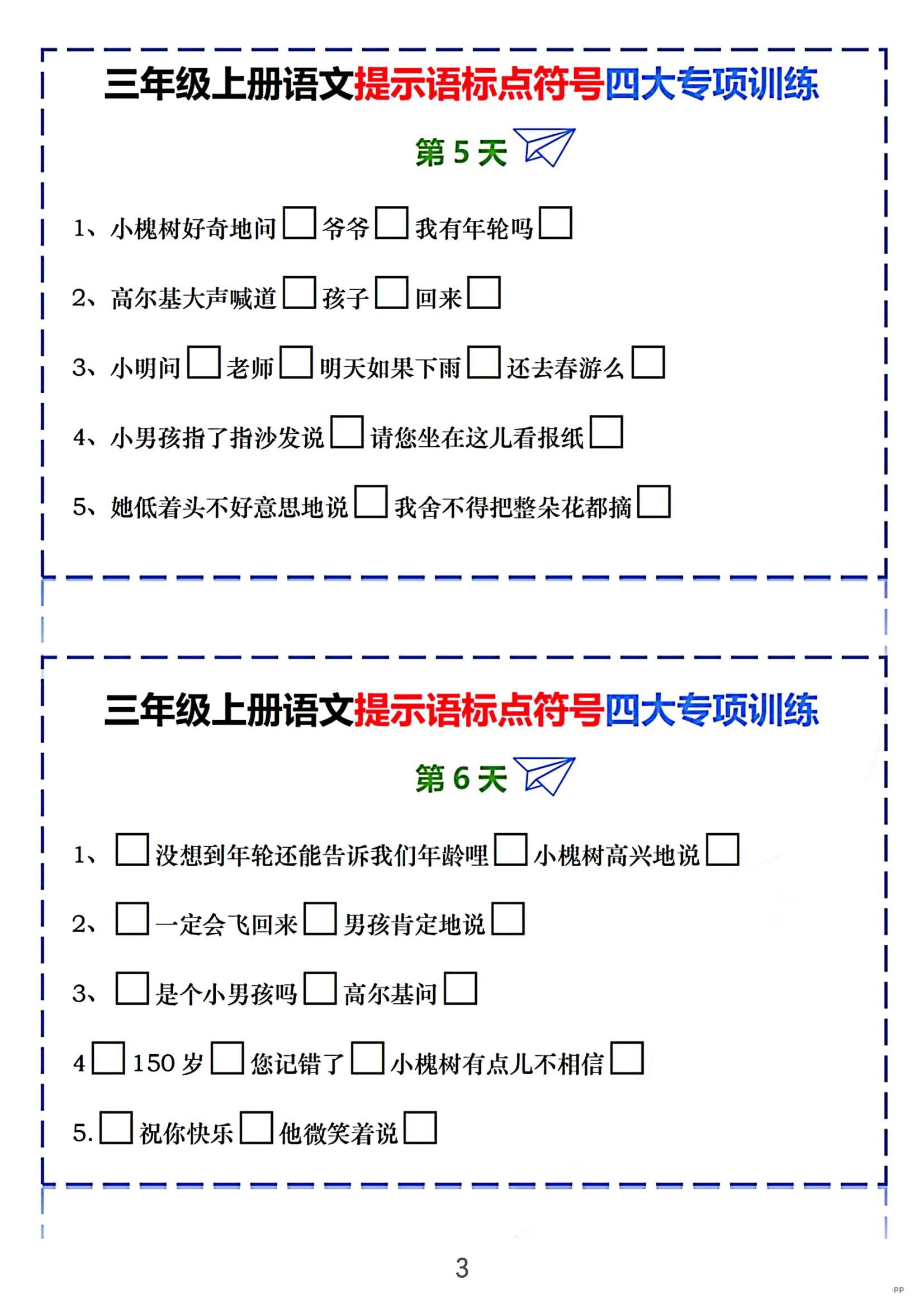 三上｜语文提示语标点符号四大专项训练