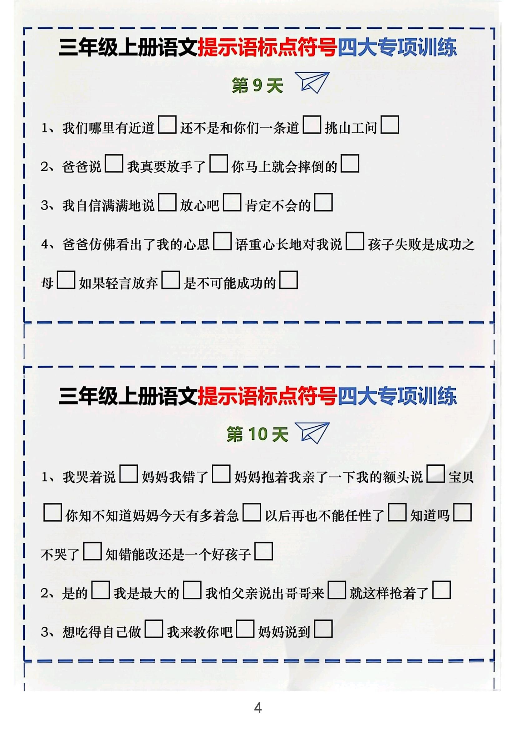 三上｜语文提示语标点符号四大专项训练