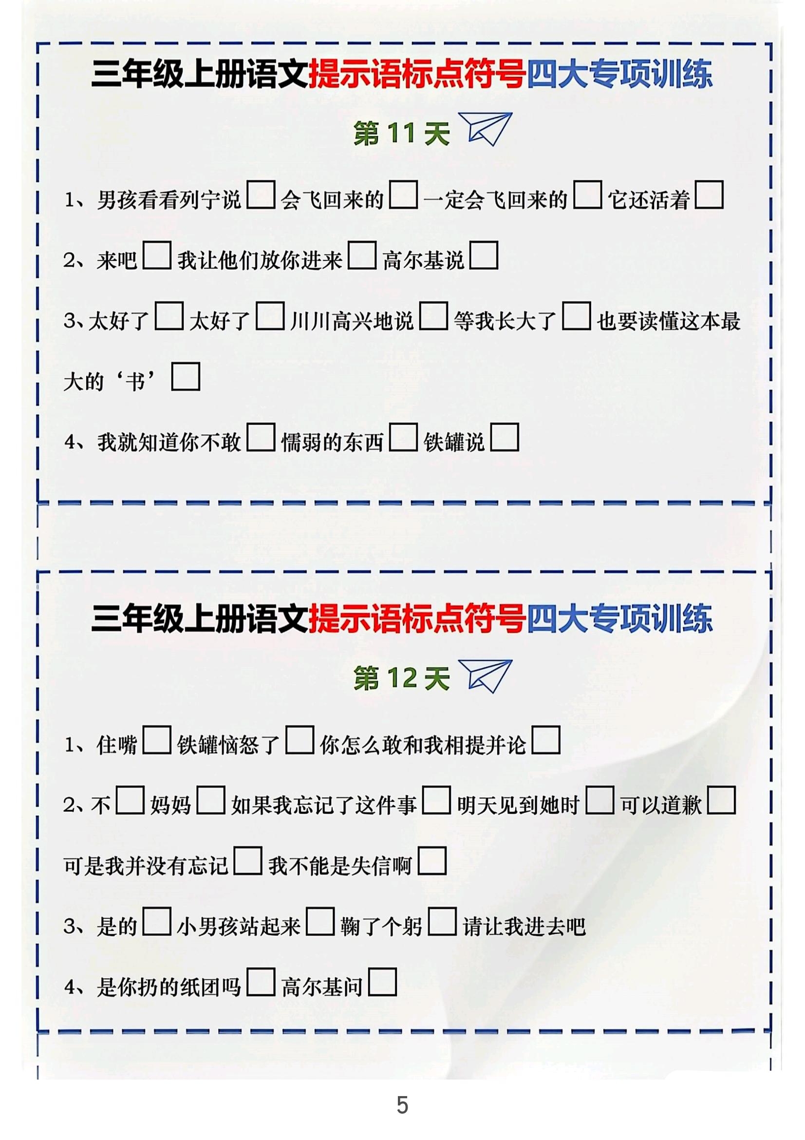 三上｜语文提示语标点符号四大专项训练