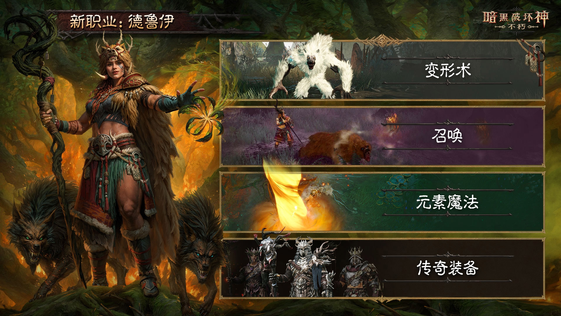 在火炉旁找个地方随便坐！《暗黑破坏神：不朽》×《炉石传说》联动7月30日欢闹开启！