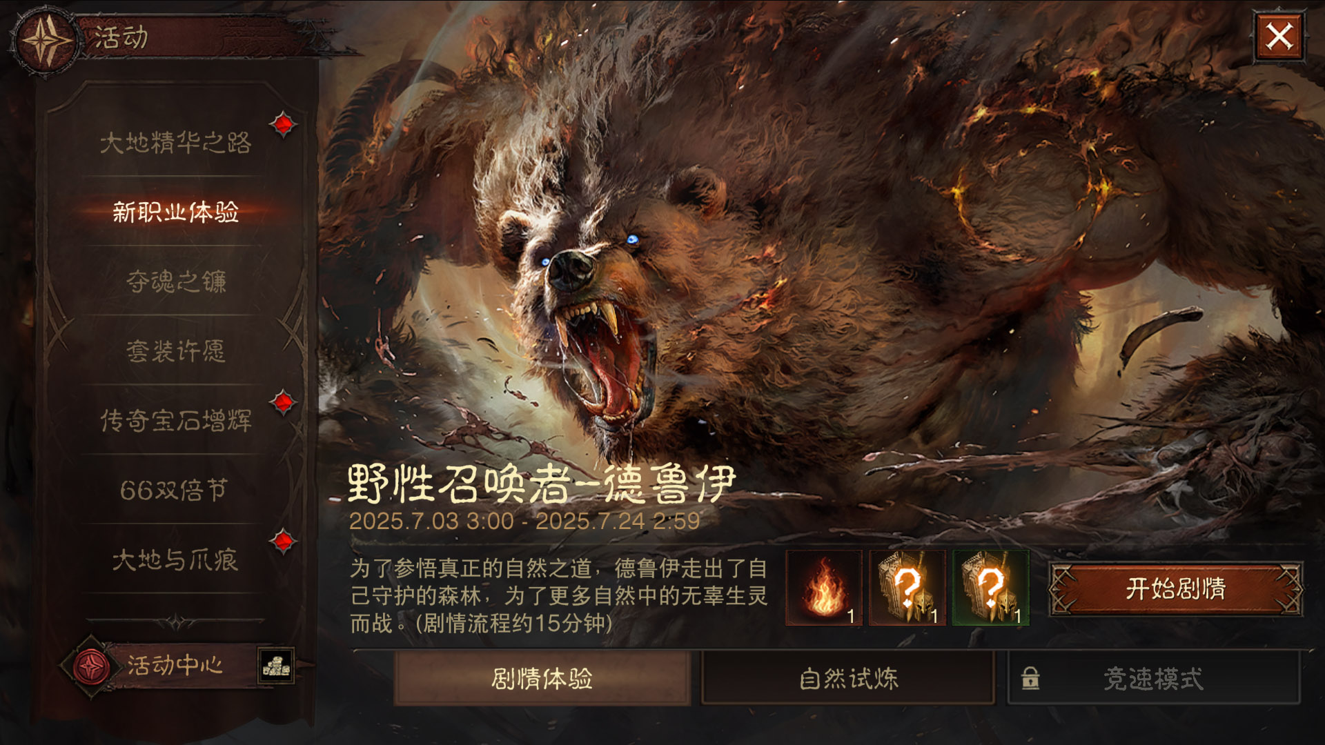 在火炉旁找个地方随便坐！《暗黑破坏神：不朽》×《炉石传说》联动7月30日欢闹开启！