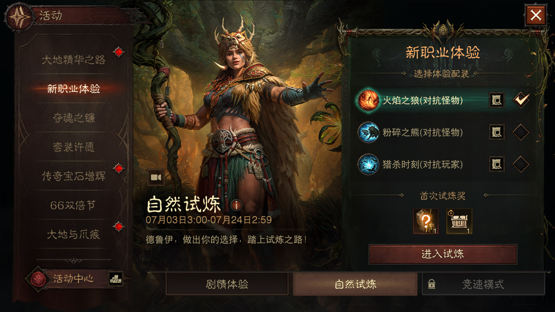 在火炉旁找个地方随便坐！《暗黑破坏神：不朽》×《炉石传说》联动7月30日欢闹开启！