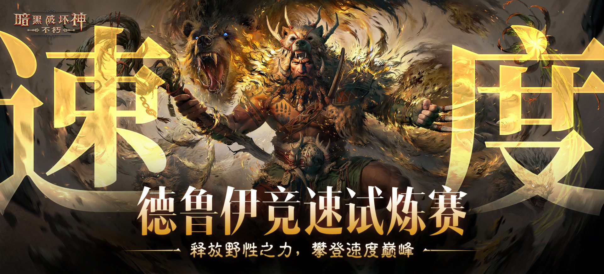在火炉旁找个地方随便坐！《暗黑破坏神：不朽》×《炉石传说》联动7月30日欢闹开启！