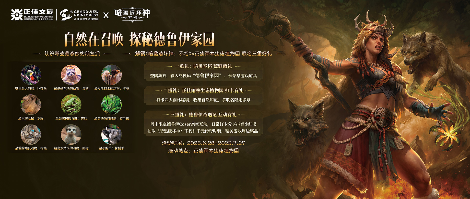 在火炉旁找个地方随便坐！《暗黑破坏神：不朽》×《炉石传说》联动7月30日欢闹开启！