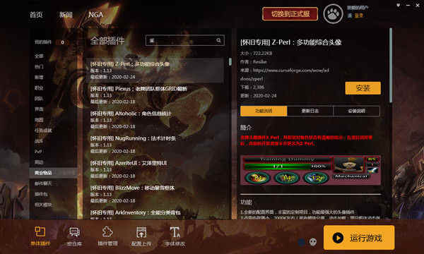 魔兽世界怀旧服客户端插件下载 v2.5.1.89大脚插件