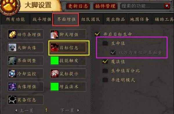 魔兽世界怀旧服客户端插件下载 v2.5.1.89大脚插件