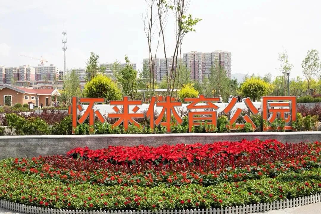 怀来县未来十年（2025-2035）发展前景全景分析与战略规划