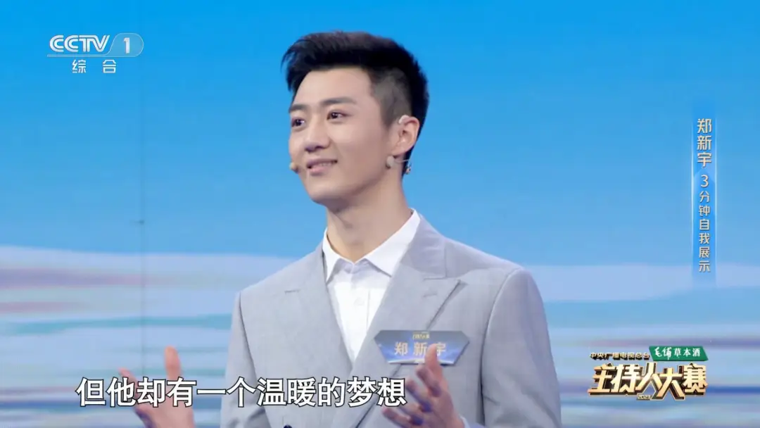 央视主持人名单更新，邢台小伙郑新宇上榜！