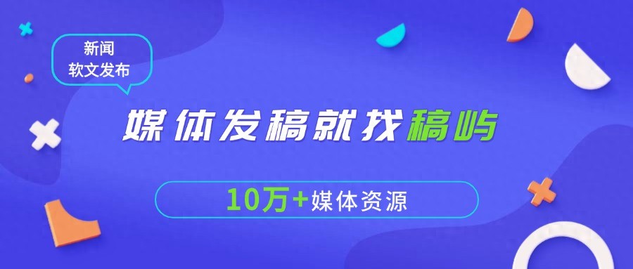 2025年你知道个人如何网上发布新闻吗？新闻发布软文发布必看指南