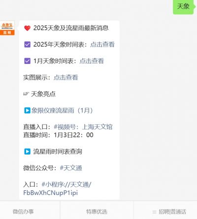 2025年天象日历（持续更新）