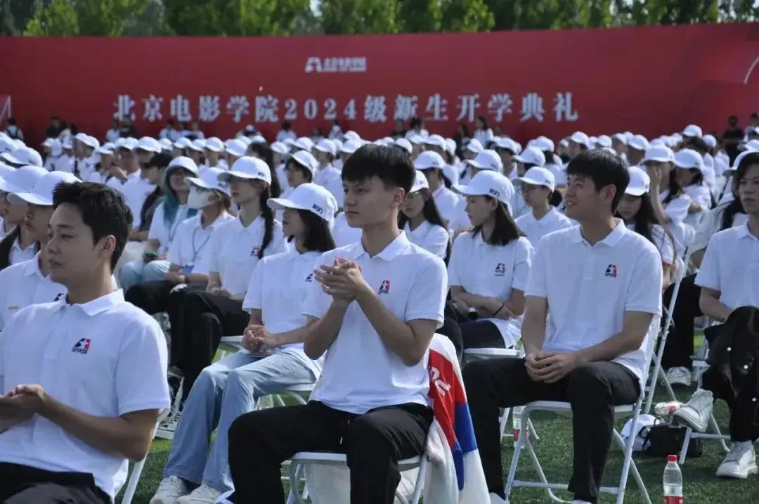 光影启航 梦想绽放｜北京电影学院举行2024级新生开学典礼
