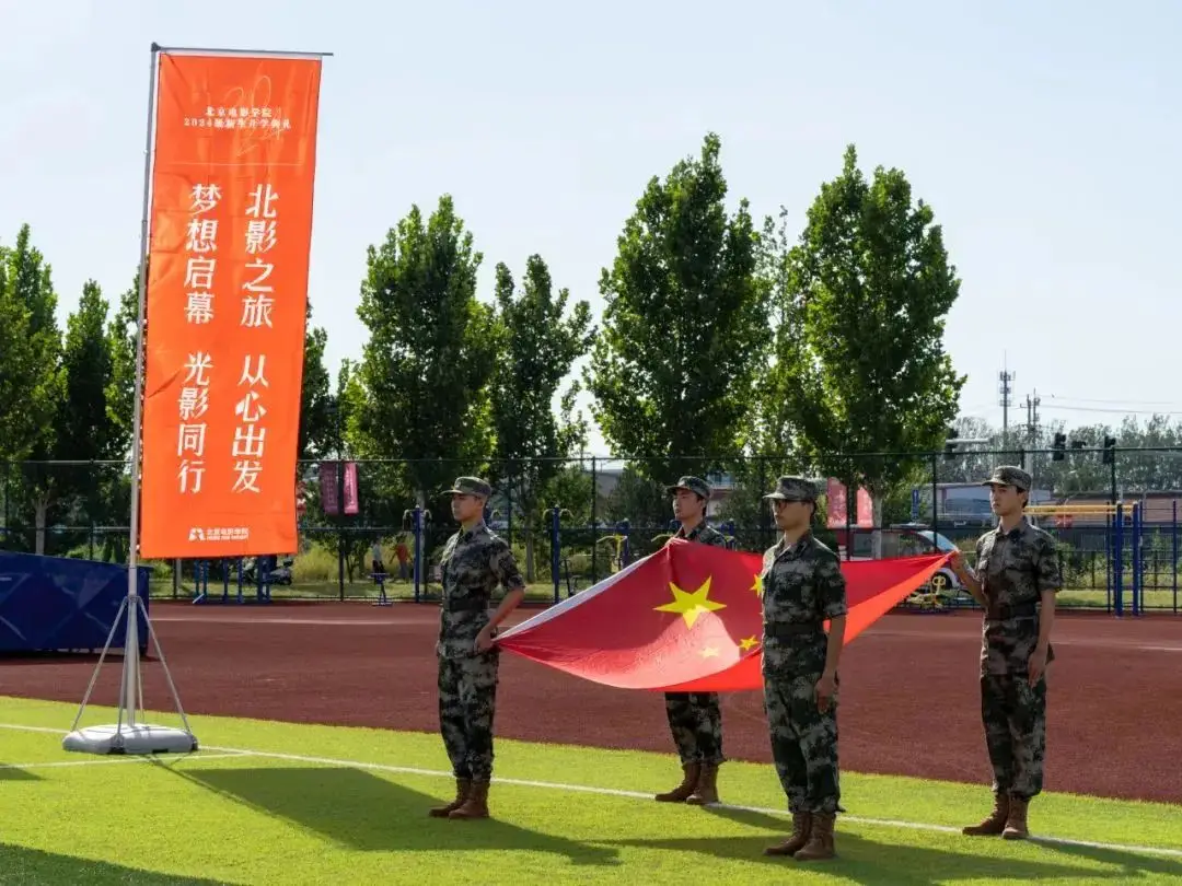 光影启航 梦想绽放｜北京电影学院举行2024级新生开学典礼