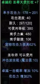 奇迹MU-SX圣导师加点分析
