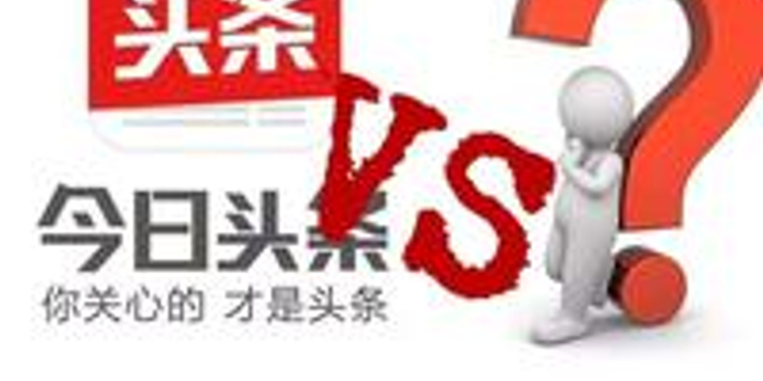 腾讯昨日起诉今日头条和抖音 并宣布暂停与其合作