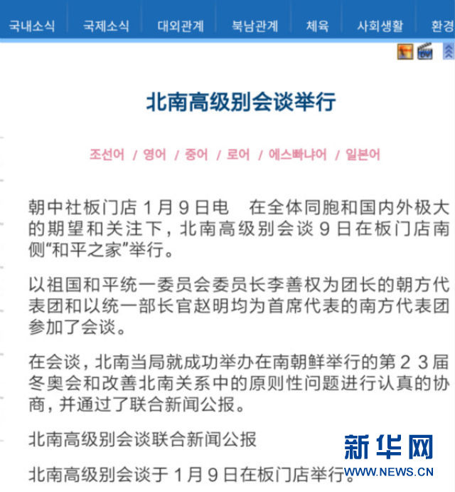 关于南北会谈，朝鲜媒体这样报道