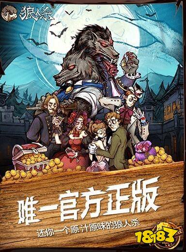 狼人杀APP哪个好？狼人杀APP推荐