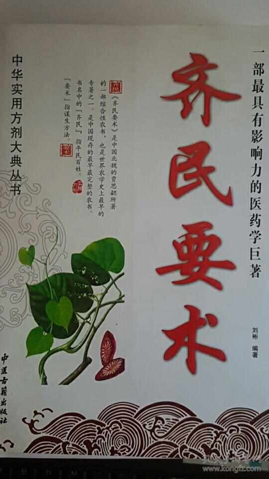《齐民要术》——千年古方，现代农业的金钥匙