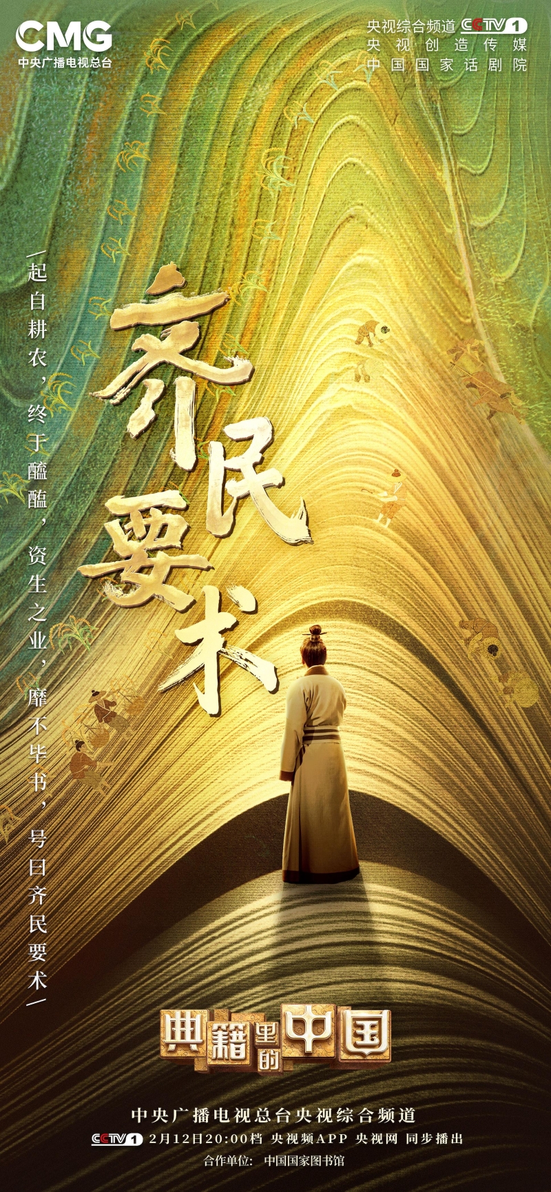 《齐民要术》分明就是“舌尖上的典籍”吧！