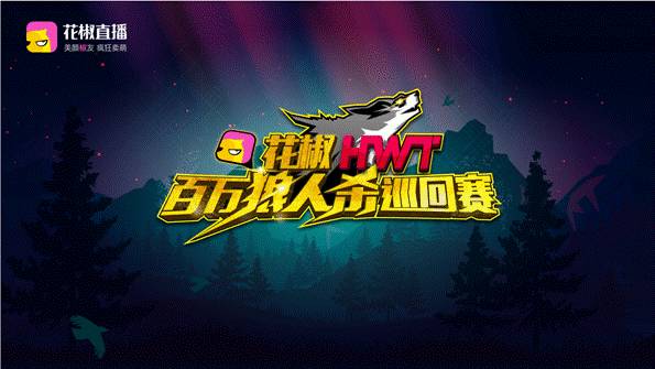 “狼人杀”App独家排行榜:“隔空互杀”能变下一个快手?