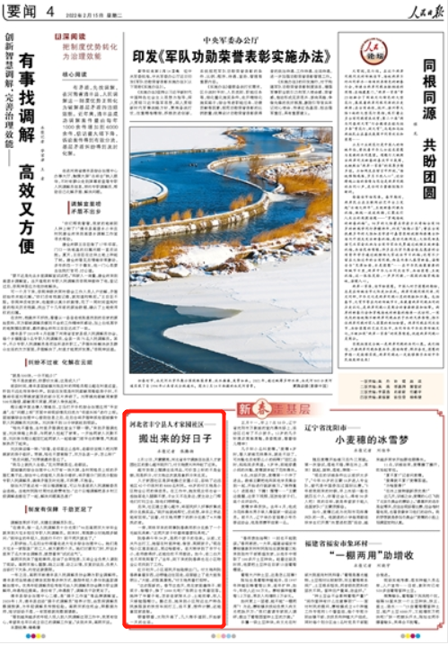 高端媒体看承德（2022年第5期·总第19期）