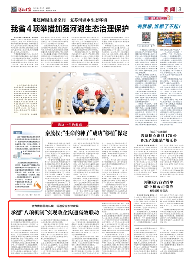 高端媒体看承德（2022年第5期·总第19期）