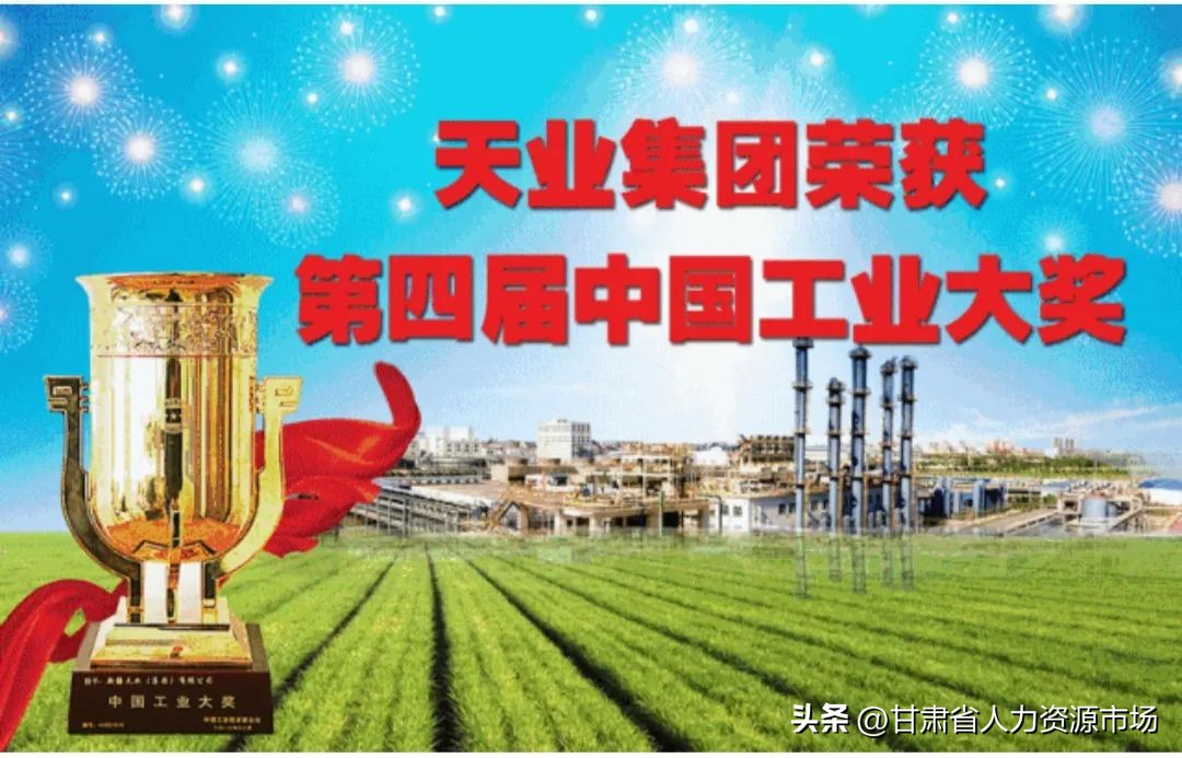 【国企直聘】新疆天业（集团）有限公司招聘公告