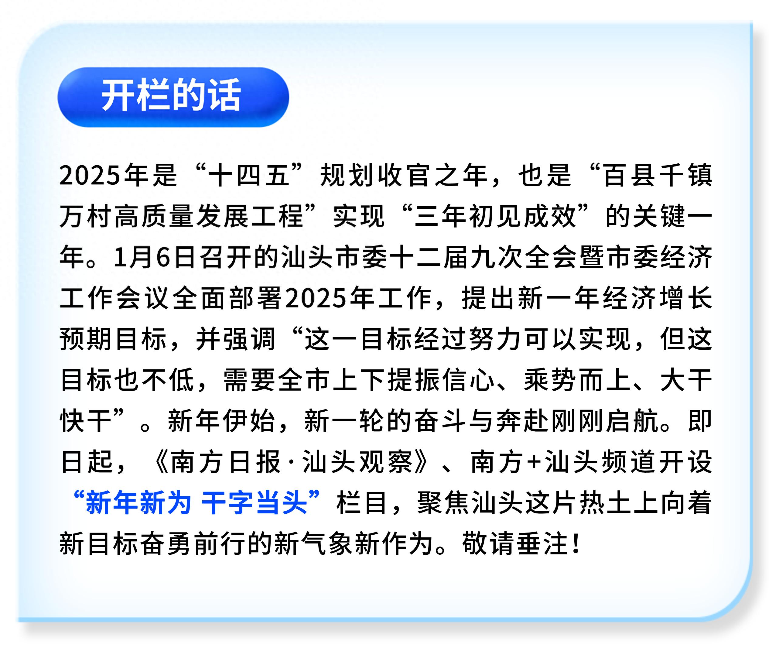 新年新为 干字当头丨澄海区：产业向“新” 科技赋能