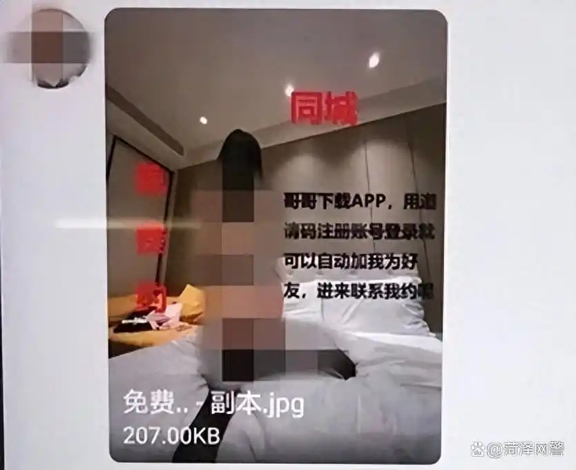 “同城免费约……”小伙心痒难耐