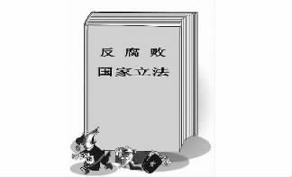 2014年十大反腐倡廉新闻