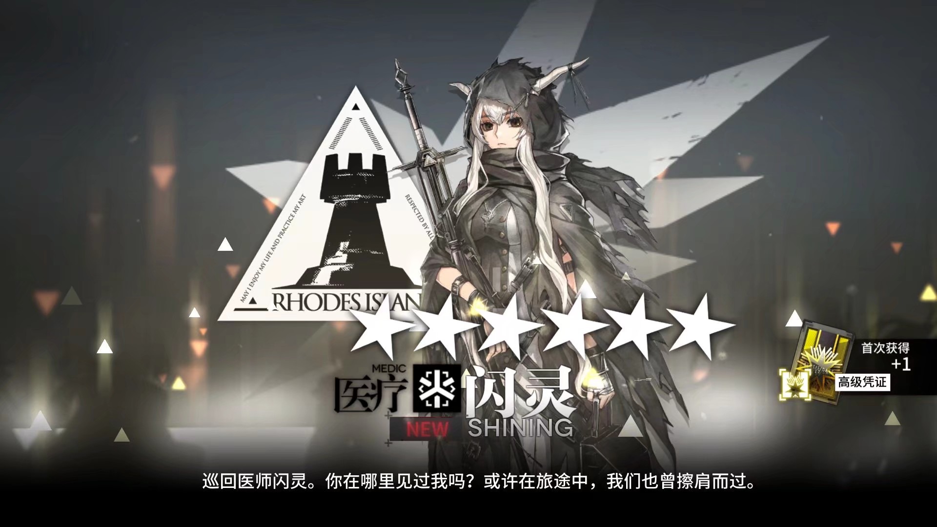 明日方舟：必出六星！高级资深干员，公开招