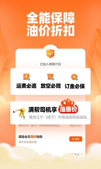 运满满抢单软件(运满满司机)