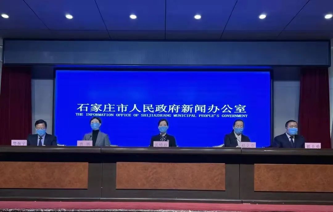 最新通报！石家庄市举行新冠肺炎疫情防控新闻发布会