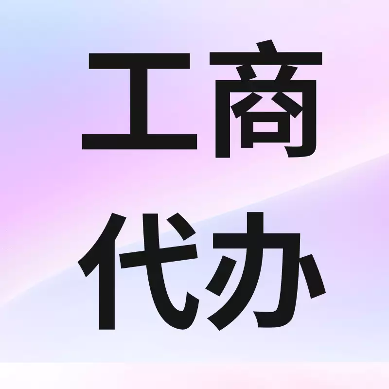 上海宝山区小微企业代理记账报税 代账公司服务内容