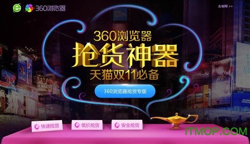 360浏览器双11抢货专版