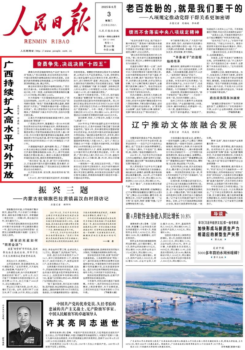 人民日报头版头条关注｜广西持续扩大高水平对外开放