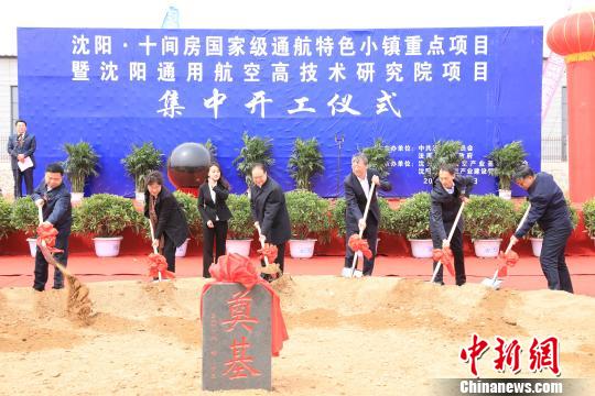 沈阳·法库国家级通航特色小镇117亿元项目签约
