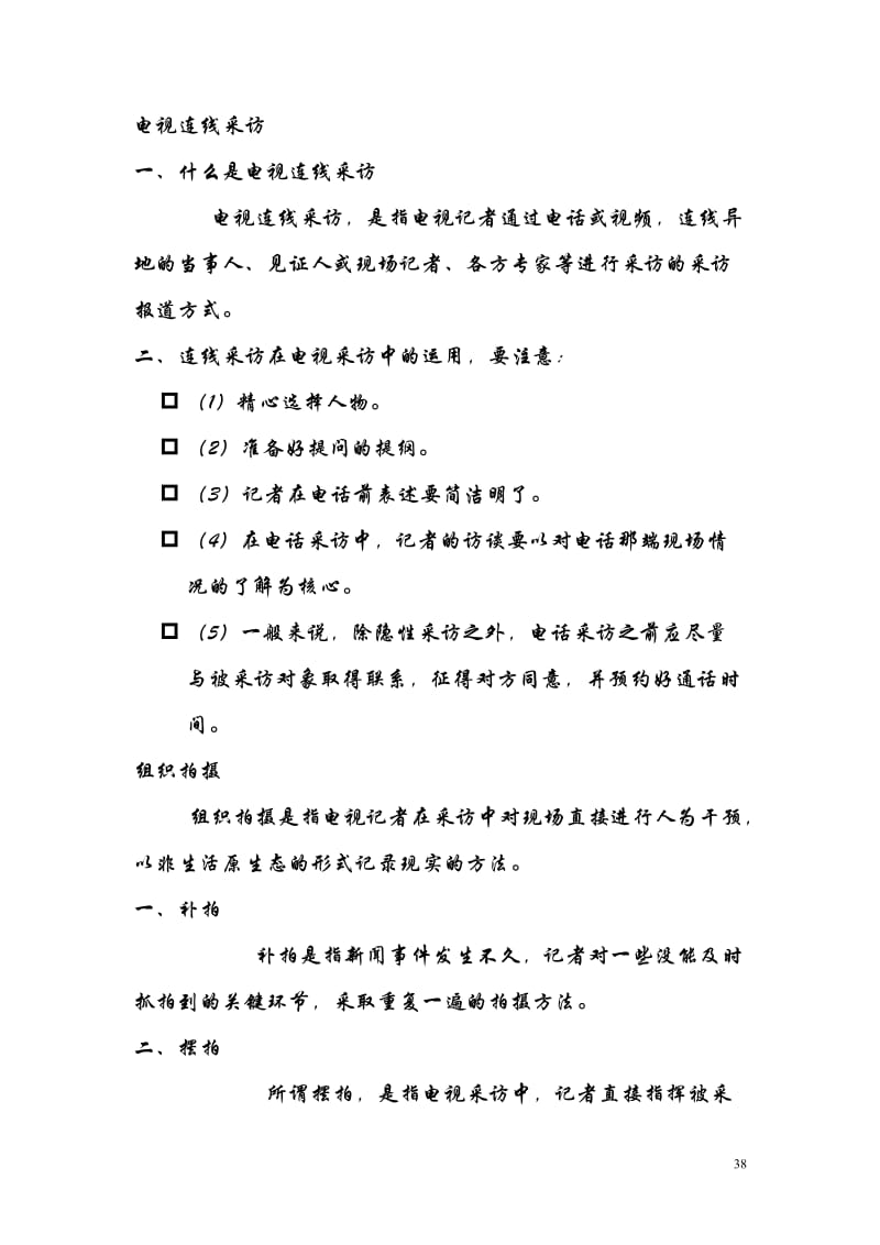 电视采访整理资料-文库吧资料