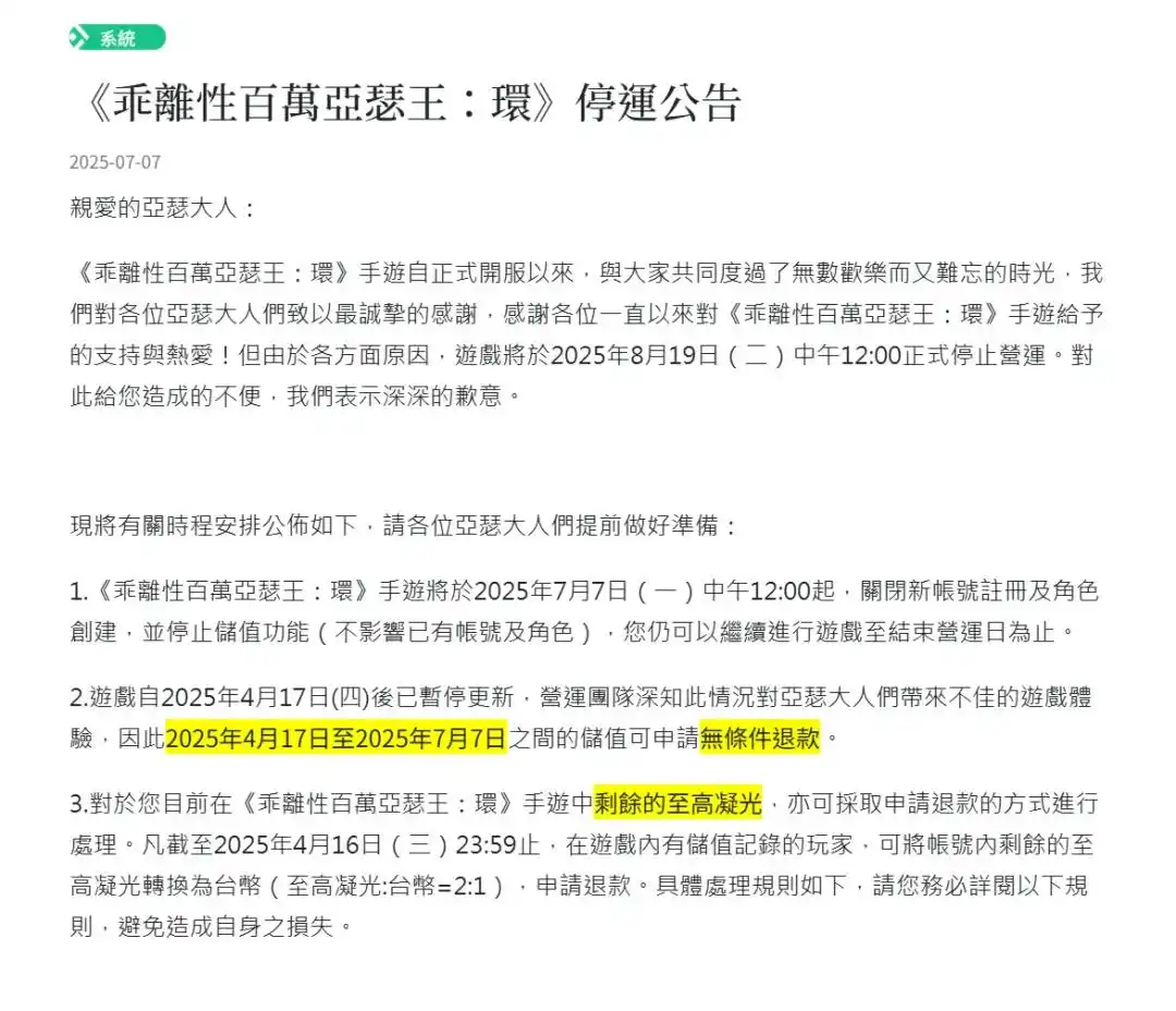 一年就凉！‘二游先帝’新作宣布停运，玩家退款通道开启
