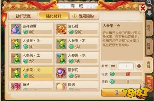 梦幻西游人参果对潜能果有妙用解析