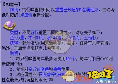 《梦幻西游》召唤兽洗点知识介绍