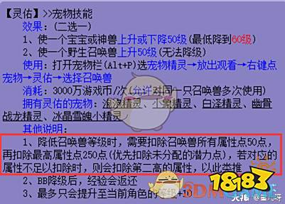 《梦幻西游》召唤兽洗点知识介绍